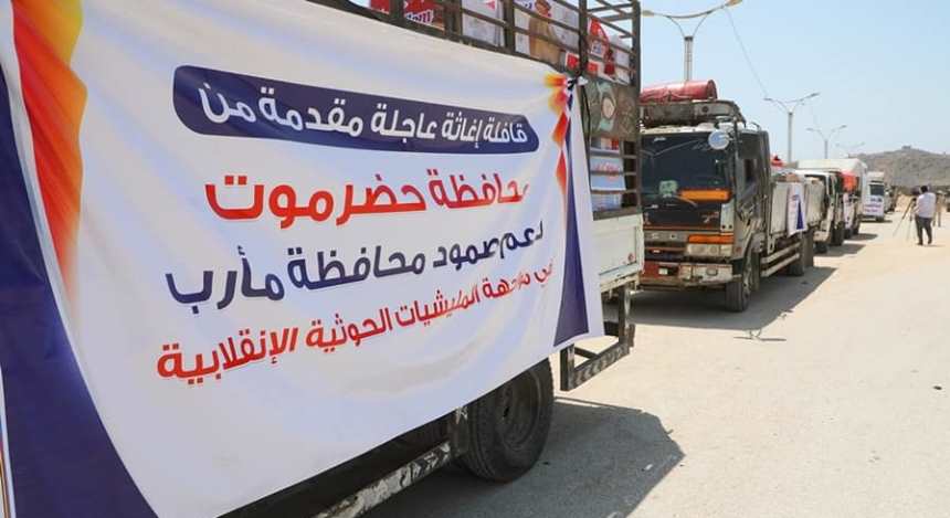 حضرموت تسير قافلة إغاثية إلى محافظة مأرب