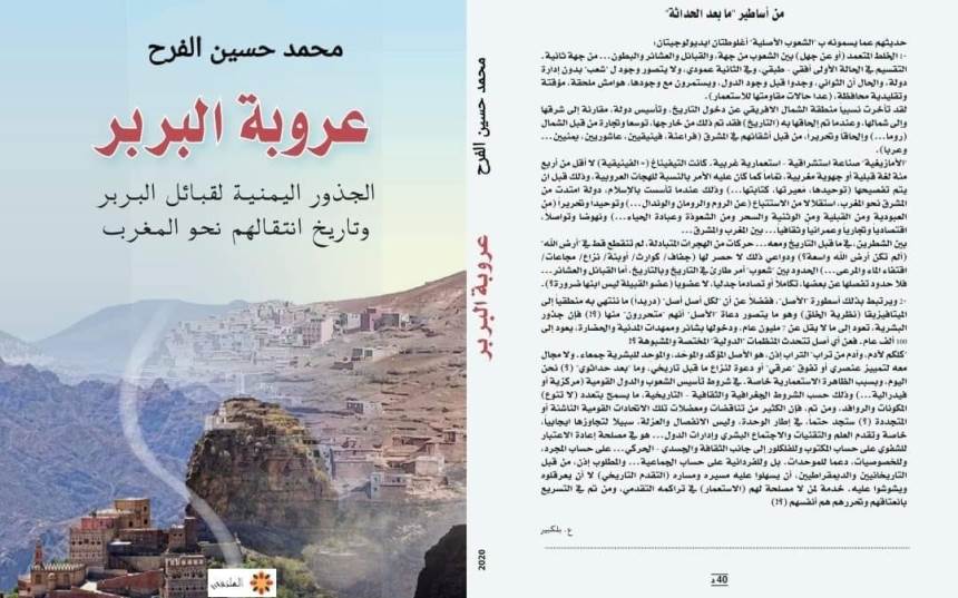 طبعة مغربية لكتاب "عروبة البربر" للمؤرخ الفرح - نسخة الكترونية