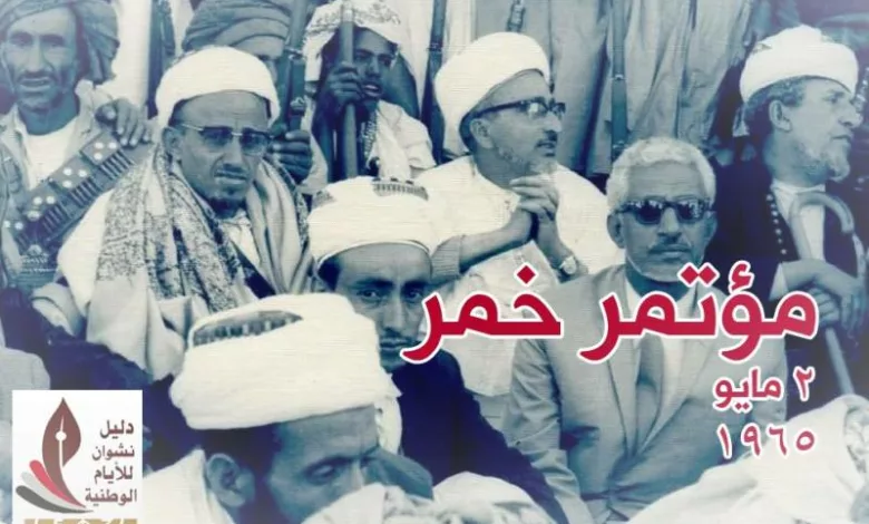 مؤتمر خمر في اليمن