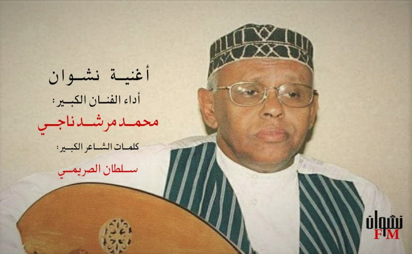 أغنية نشوان محمد مرشد ناجي إطار نشوان
