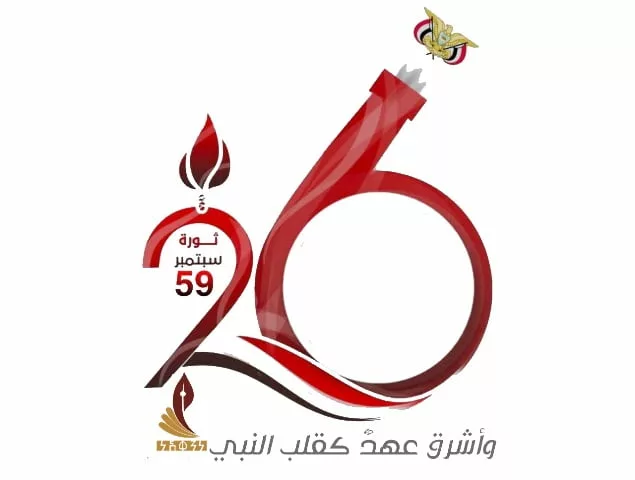العيد الوطني الـ59 لثورة 26 سبتمبر في اليمن