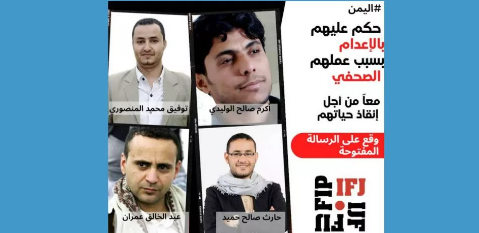 الاتحاد الدولي للصحفيين يطلق حملة لإنقاذ 4 مختطفين بسجون الحوثي