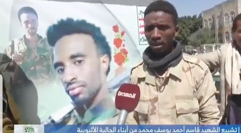 الحوثيون يشيعون أحمد يوسف محمد أحدث المهاجرين الأفارقة إلى اليمن