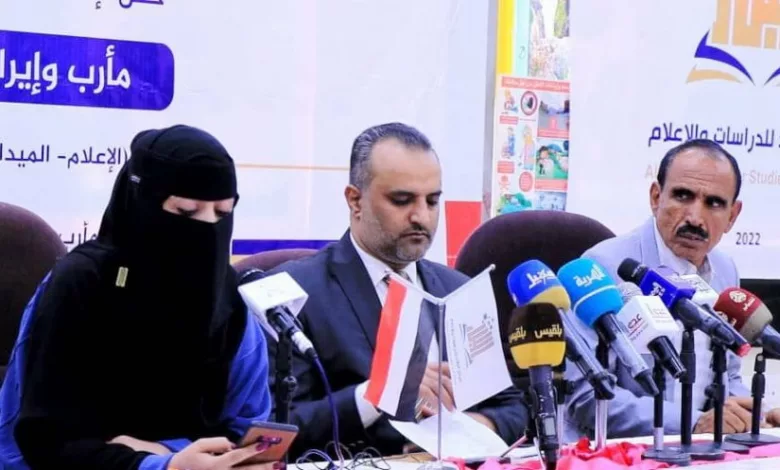 ندوة إشهار مركز البلاد للدراسات والإعلام تناقش دور إيران في مأرب
