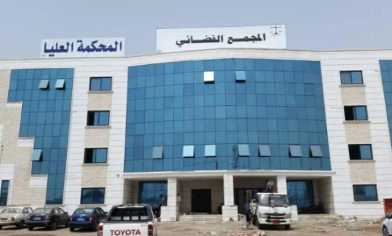 المجمع القضائي في عدن