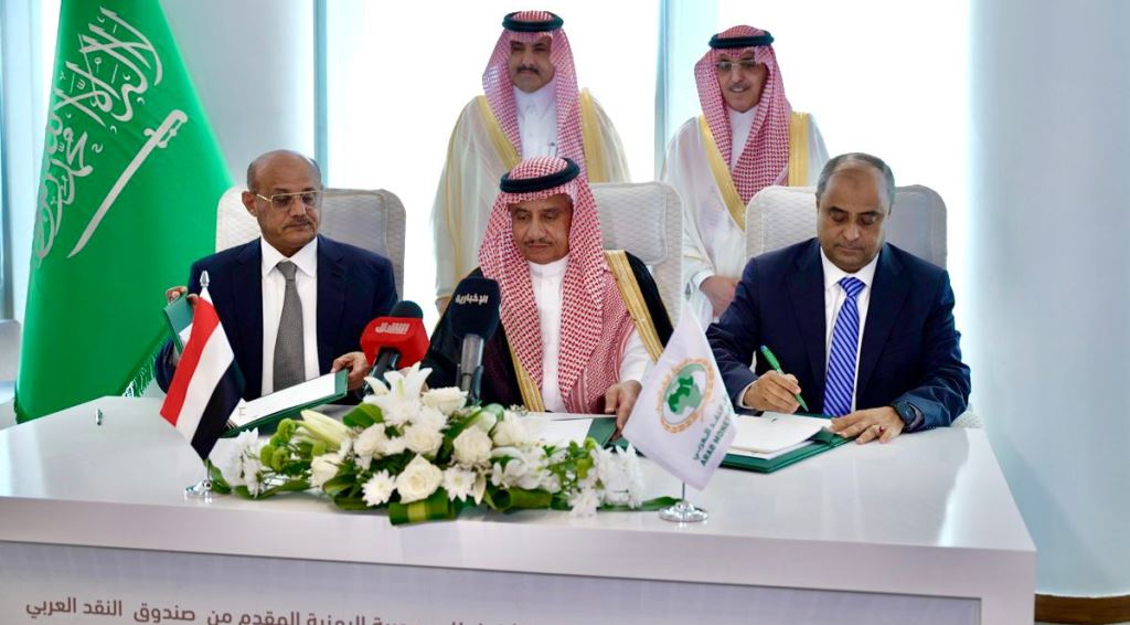 اتفاقية بين اليمن وصندوق النقد العربي بدعم الإصلاحات بمبلغ مليار دولار امريكي