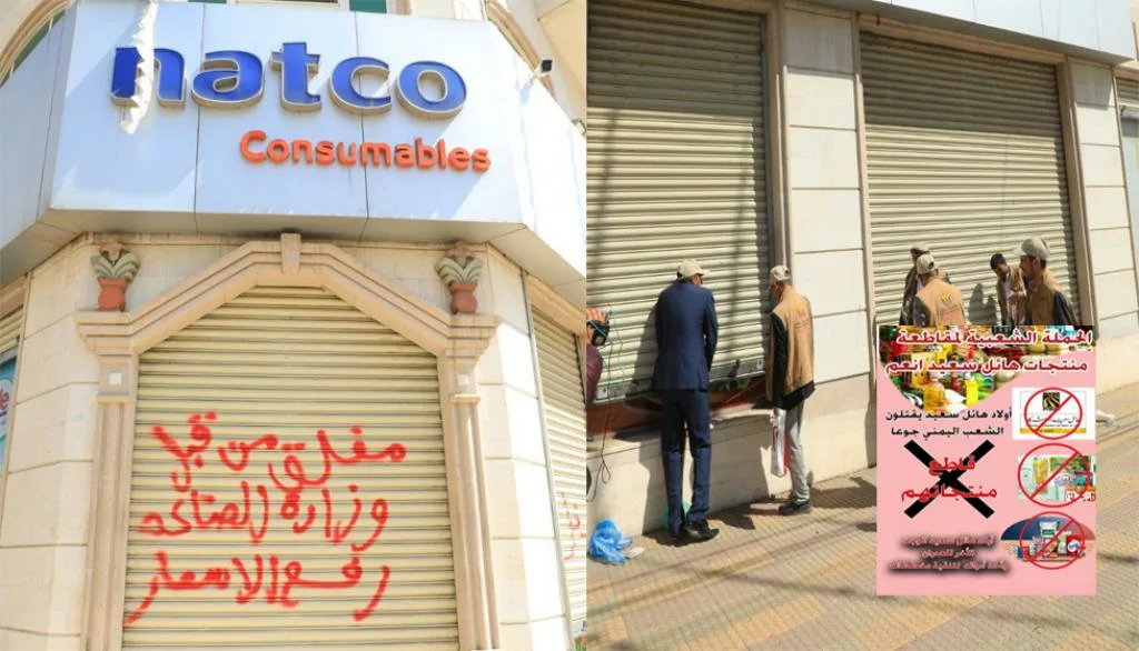 من إغلاق شركة ناتكو التابعة لمجموعة هائل سعيد أنعم من قبل الحوثيين في صنعاء 13 ديسمبر 2022