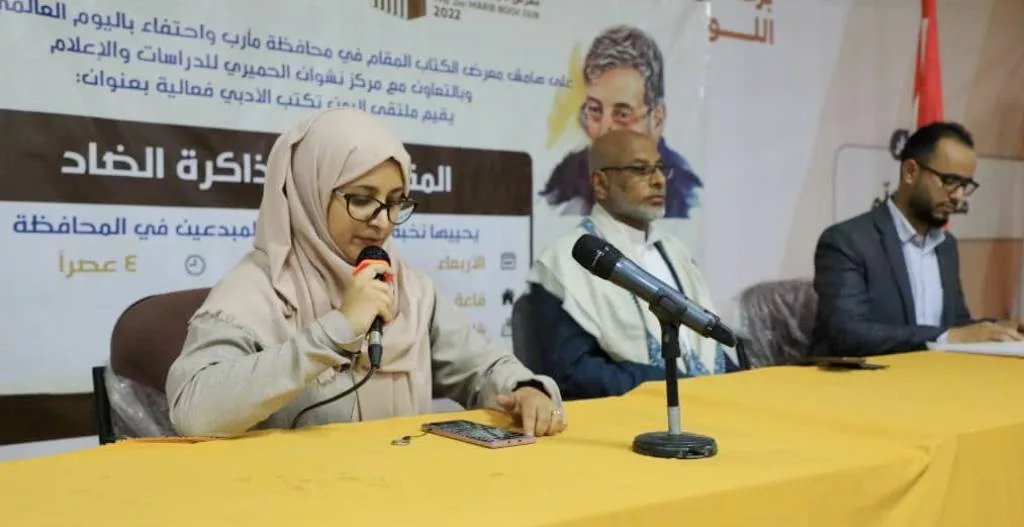 ملتقى اليمن تكتب ومركز نشوان يحتفيان بالمقالح واللغة العربية على هامش معرض الكتاب بمأرب