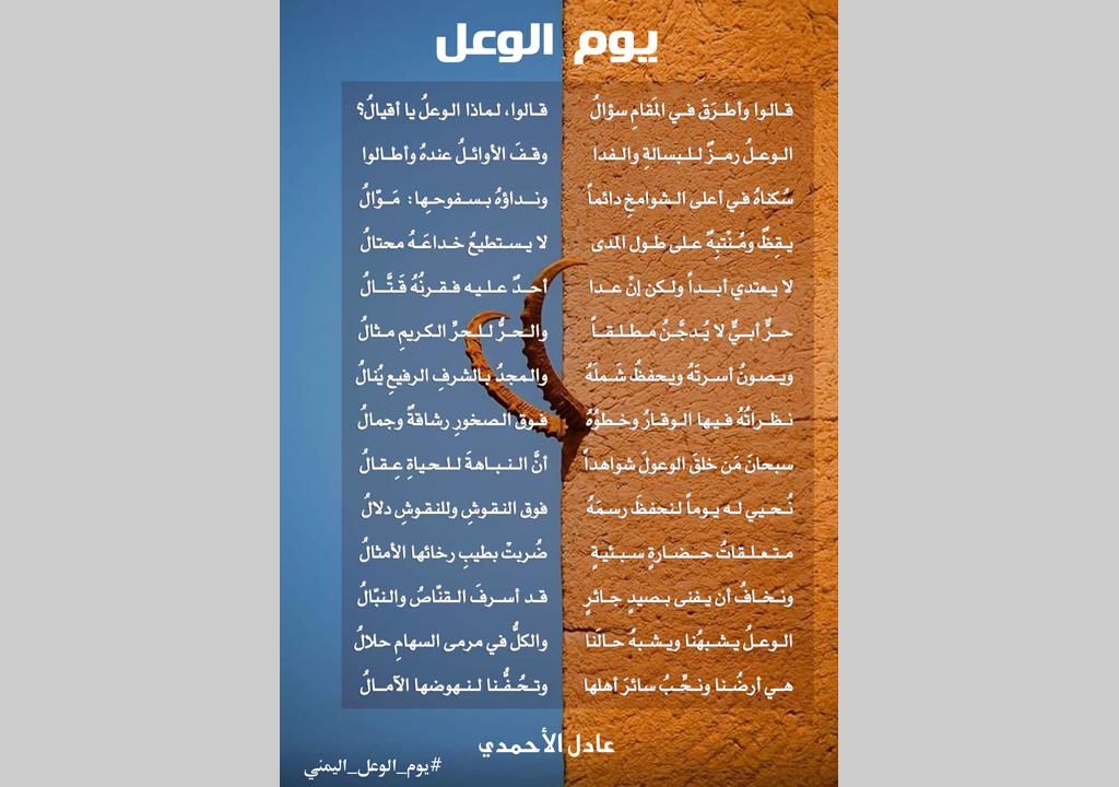 قصيدة عن الوعل اليمني -
