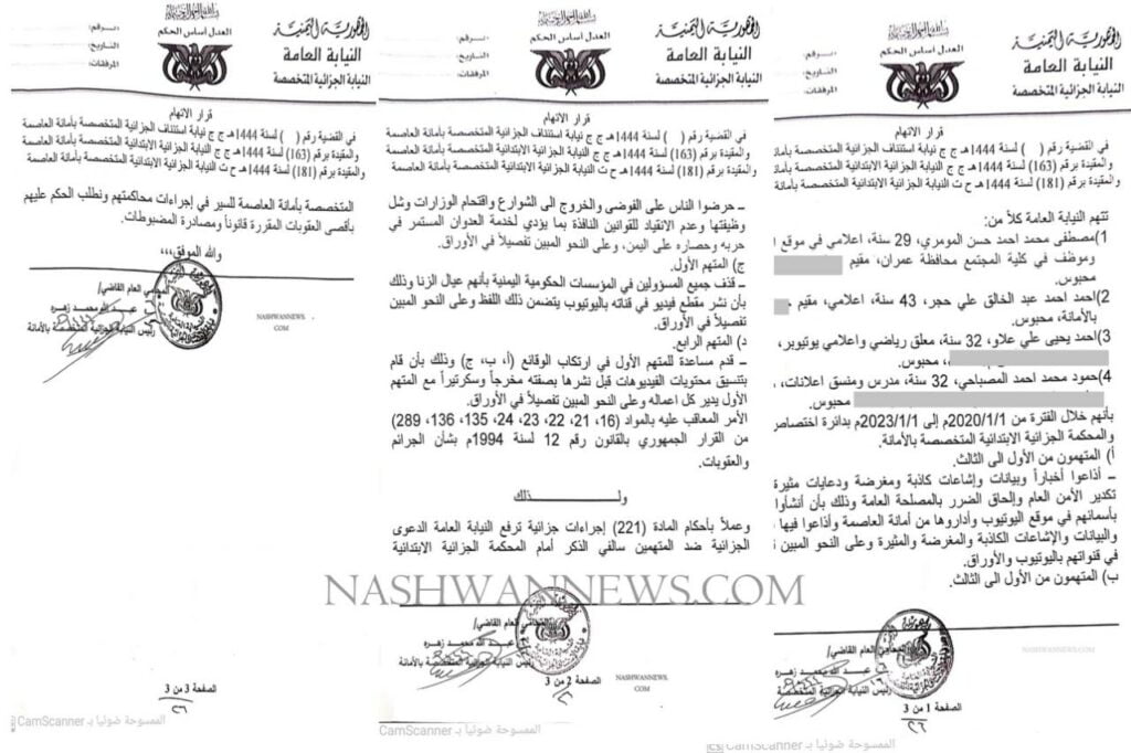 اتهامات الحوثي لنشطاء اليوتيوب (نشوان نيوز)