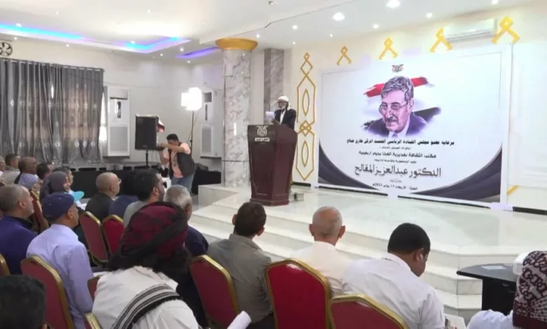 المخا تستضيف فعالية في أربعينية رحيل شاعر اليمن الكبير عبدالعزيز المقالح