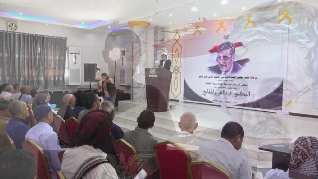 فعالية أربعينية فقيد اليمن الدكتور عبدالعزيز المقالح في المخا