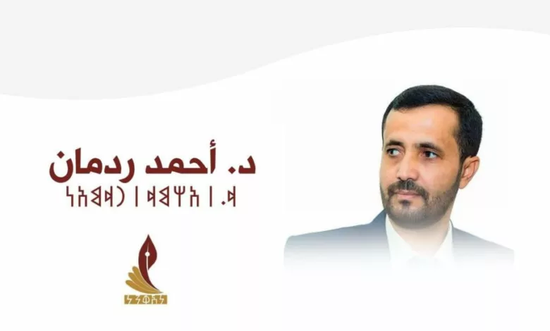 أحمد ردمان
