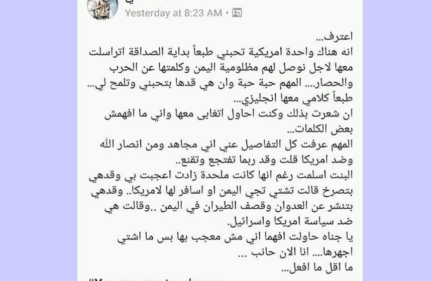 حوثي يعترف: أمريكية وقعت في غرامي وهذا ما دار بيننا