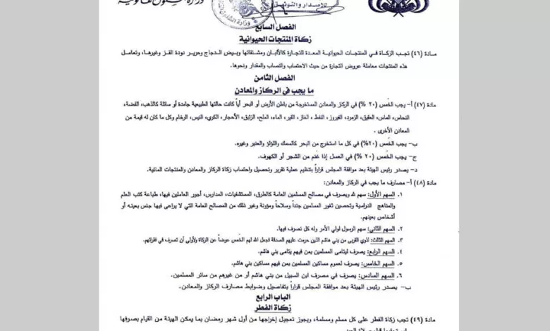 وثيقة حوثية تقرر الخمس لمن تقول إنهم من بني هاشم