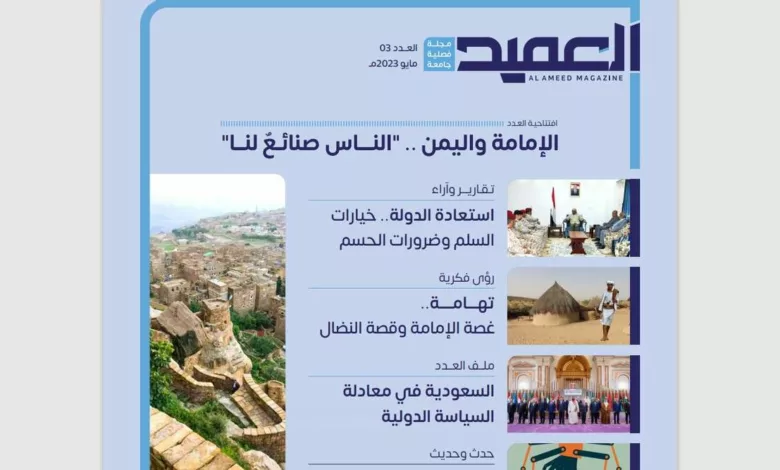 جانب من غلاف العدد الثالث مجلة العميد