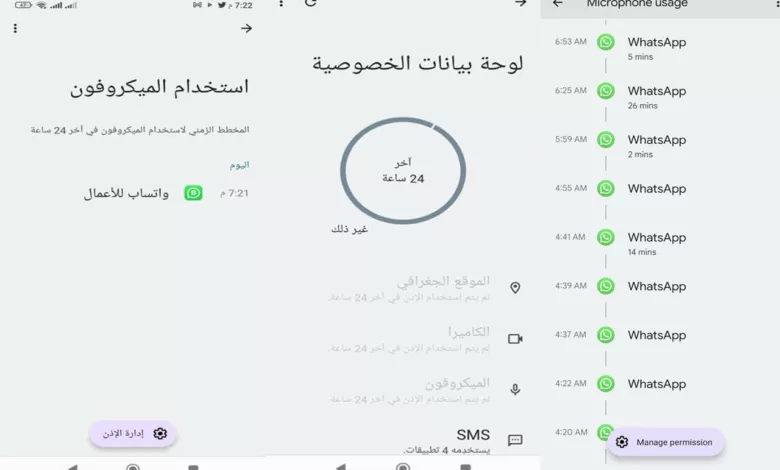 تطبيق واتساب التنصت على المستخدمين وإعدادات الخصوصية لعرضها في الهاتف