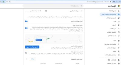 لقطة شاشة إدارة كلمات المرور في جوجل كروم ويندز