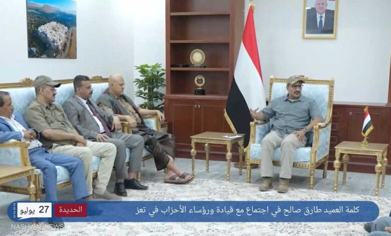 كلمة العميد طارق صالح في اجتماع مع قيادة ورؤساء الأحزاب في تعز