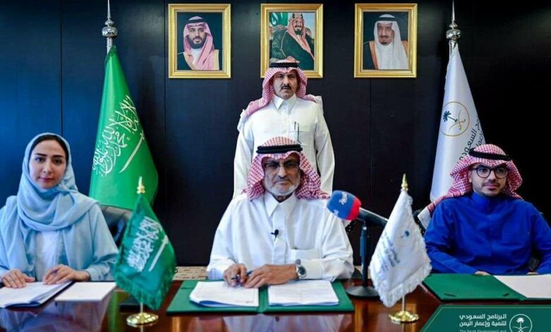 برنامج إعمار وتنمية اليمن السعودي يوقع اتفاقية دعم الأسواق المحلية في اليمن