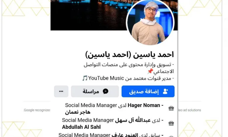 أحمد ياسين يدعي أنه مدير قنوات معتمد من يوتيوب في اليمن