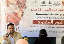 حضرموت تستضيف فعالية حول يوم الوعل اليمني في المكلا