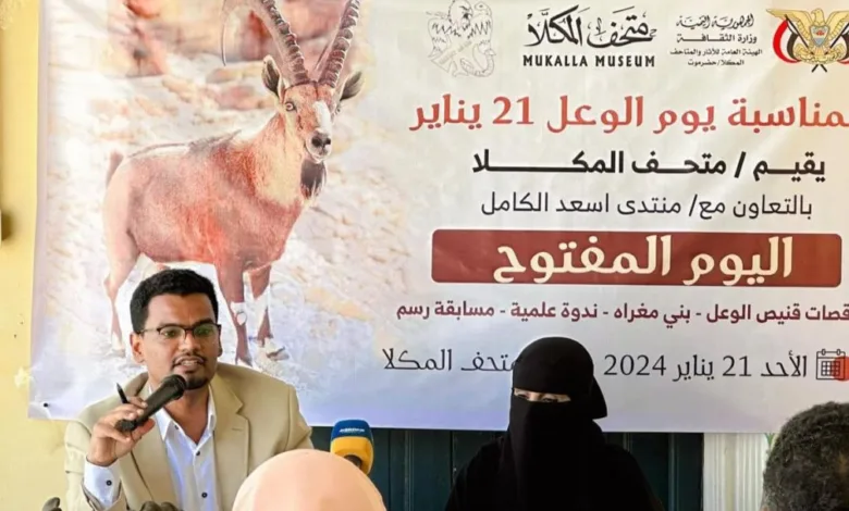 حضرموت تستضيف فعالية حول يوم الوعل اليمني في المكلا