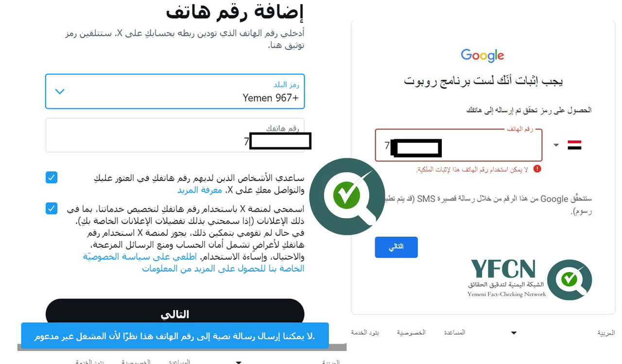 وسط فضائح الاختراقات: جوجل وإكس تلغيان قبول أرقام الهواتف اليمنية