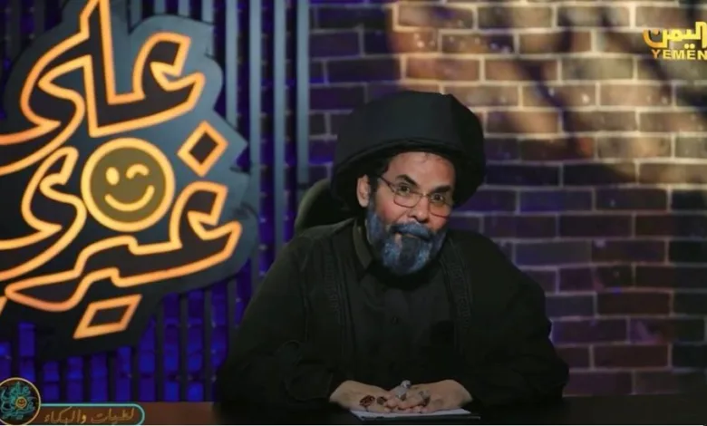 محمد الأضرعي يطل ببرنامجه الرمضاني علي غيري من قناة اليمن والبداية معرجاني