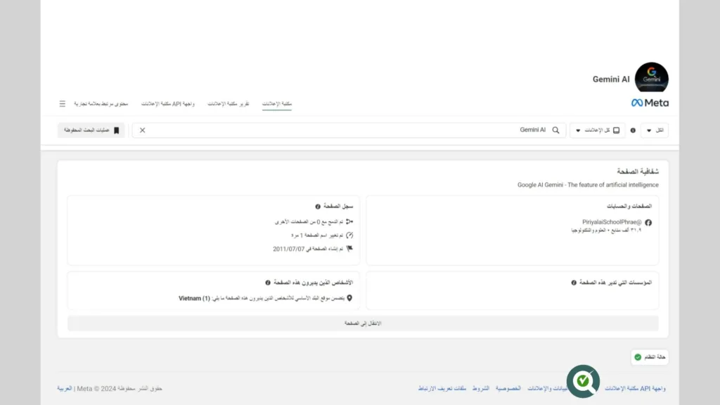لقطة شاشة من مكتبة إعلانات فيسبوك