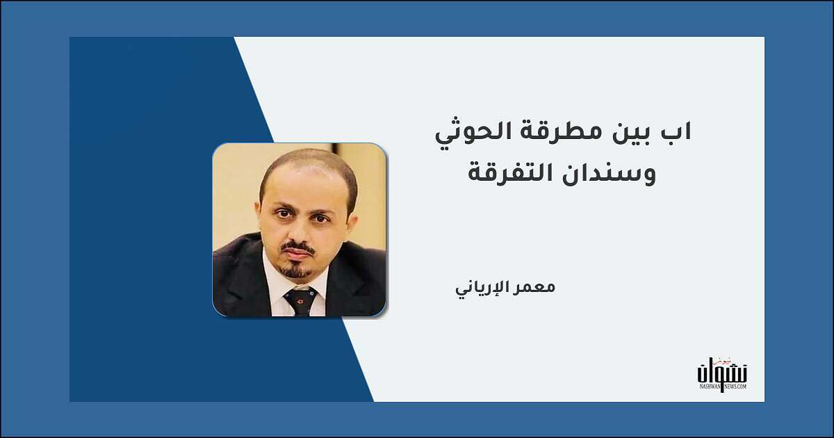 إب بين مطرقة الحوثي وسندان التفرقة: دعوة لوحدة الصف واستعادة الكرامة