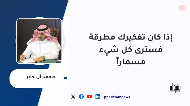 إذا كان تفكيرك مطرقة فسترى كل شيء مسماراً