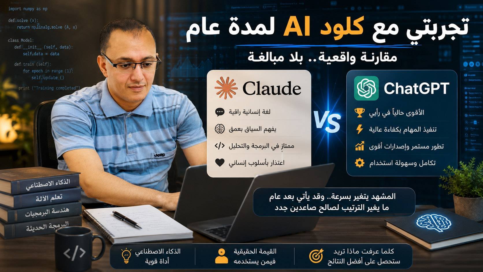 تجربتي مع كلود AI لمدة عام!