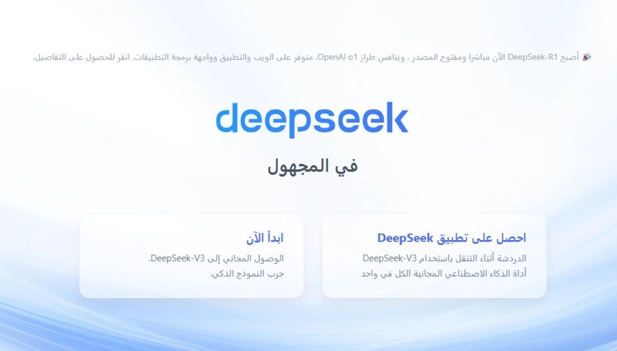 لماذا ارتعدت فرائص الشركات الأمريكية؟ DeepSeek يجيب ويخاطب ترامب