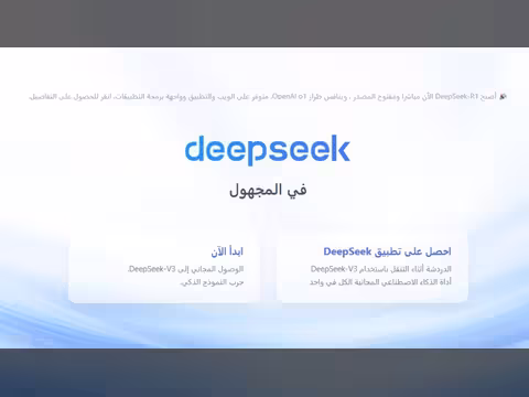 لماذا ارتعدت فرائص الشركات الأمريكية؟ DeepSeek يجيب ويخاطب ترامب