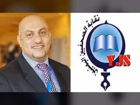 نقابة الصحفيين اليمنيين تفوز بعضوية تنفيذي لاتحاد صحفيي غرب آسيا