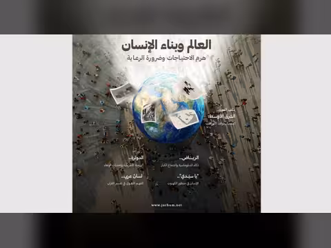صدور العدد الثالث من مجلة "جرهم": قضايا وصراعات الشرق الأوسط