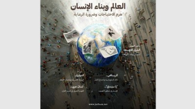 صدور العدد الثالث من مجلة "جرهم": قضايا وصراعات الشرق الأوسط