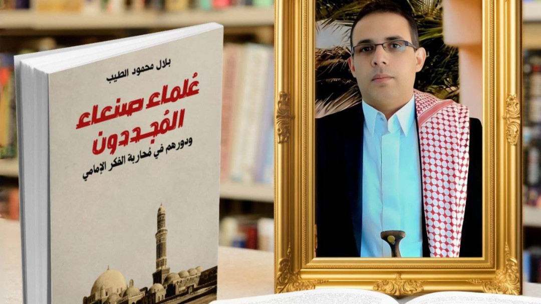 علماء صنعاء المجددون - مقدمة المؤلف