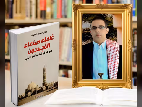 علماء صنعاء المجددون - مقدمة المؤلف