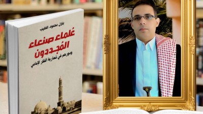 علماء صنعاء المجددون - مقدمة المؤلف