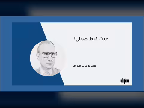 عبث فرط صوتي!